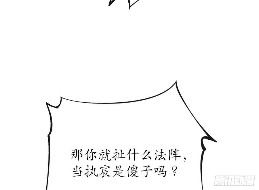 打死也不做师尊 第43话 床边是什么 第59页