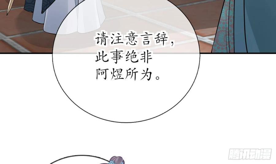 打死也不做师尊 第43话 床边是什么 第21页