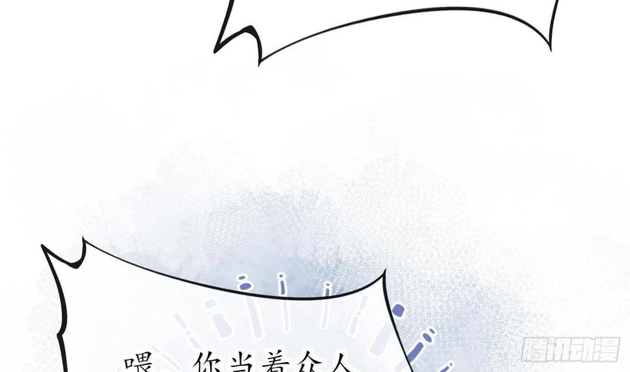 打死也不做师尊 第43话 床边是什么 第11页