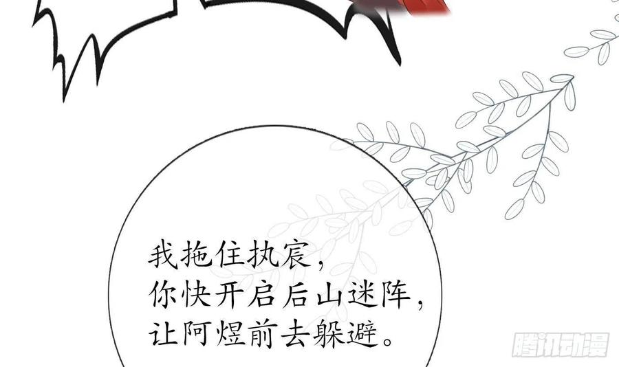 打死也不做师尊 第43话 床边是什么 第51页