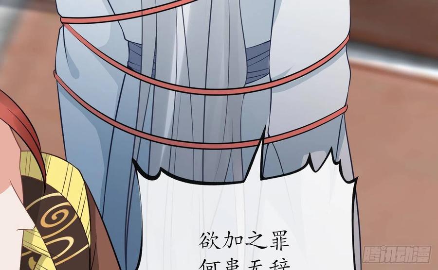 打死也不做师尊 第43话 床边是什么 第32页