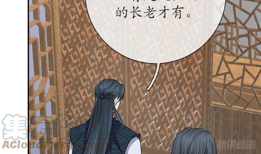 打死也不做师尊 第43话 床边是什么 第79页
