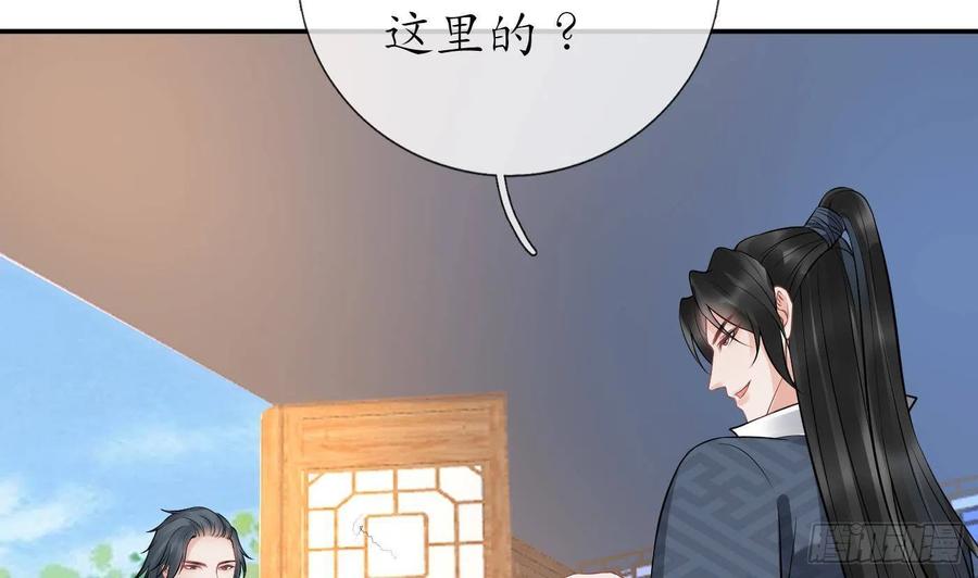 打死也不做师尊 第44话 感情升温？ 第5页