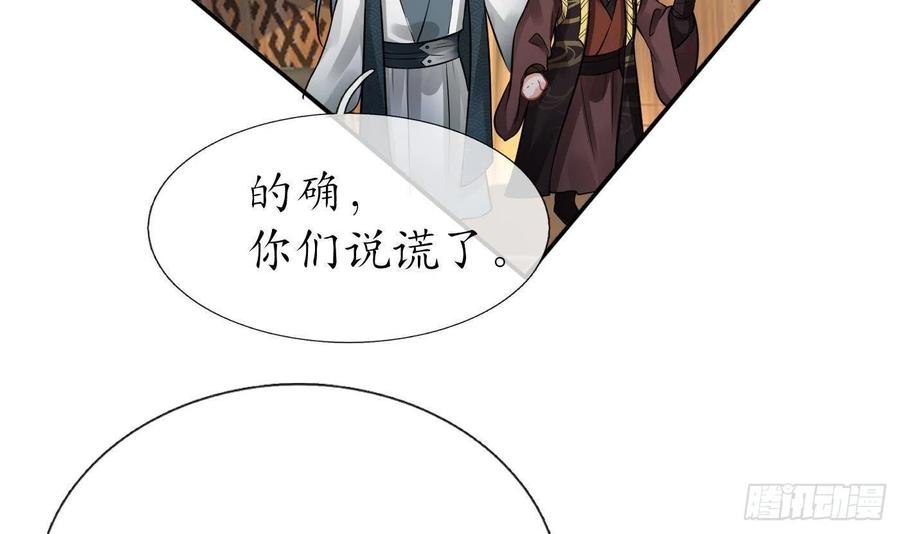 打死也不做师尊 第44话 感情升温？ 第21页