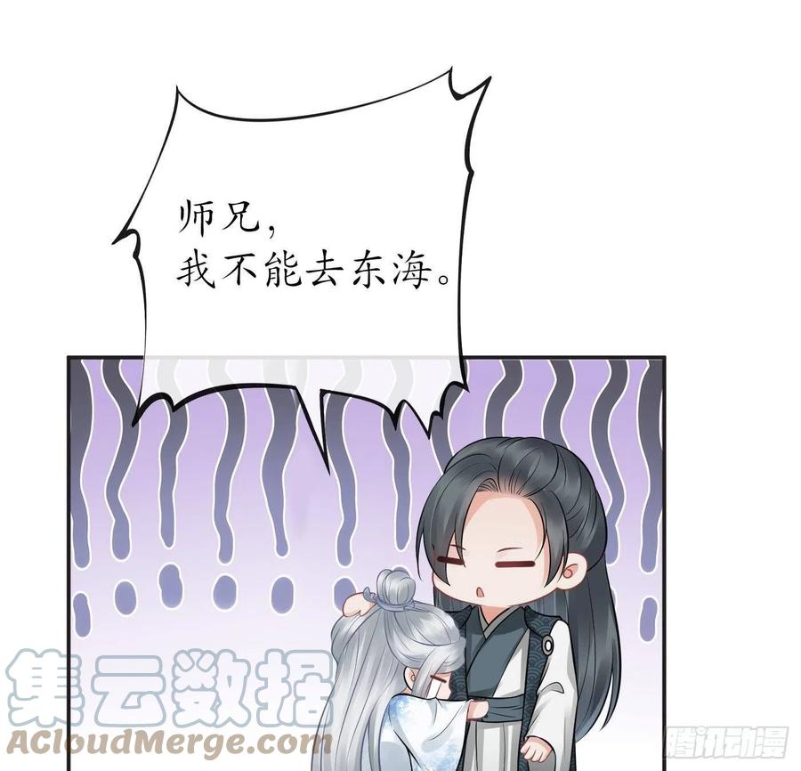 打死也不做师尊 第44话 感情升温？ 第67页
