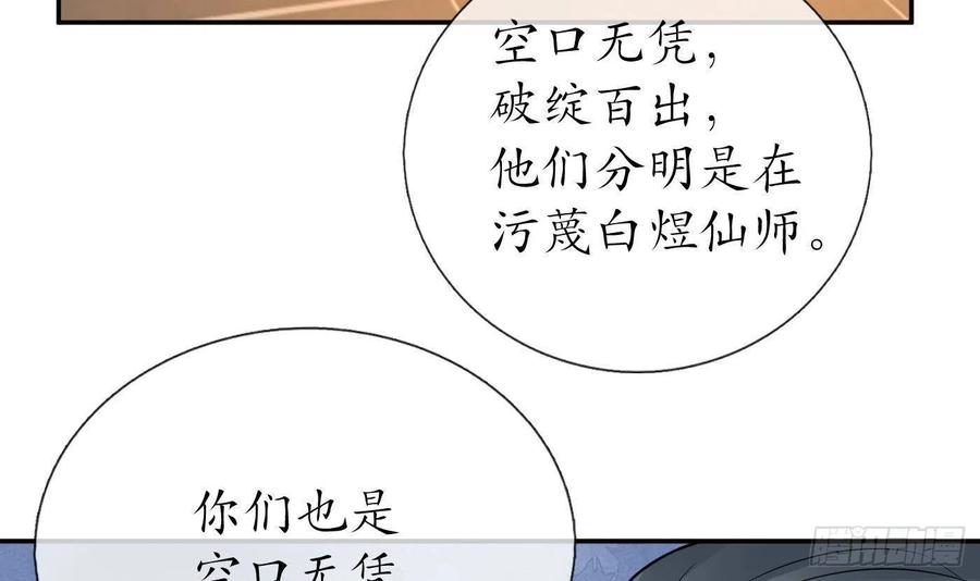 打死也不做师尊 第44话 感情升温？ 第30页