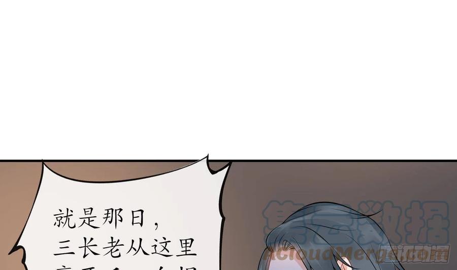 打死也不做师尊 第44话 感情升温？ 第16页
