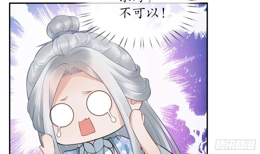 打死也不做师尊 第44话 感情升温？ 第56页