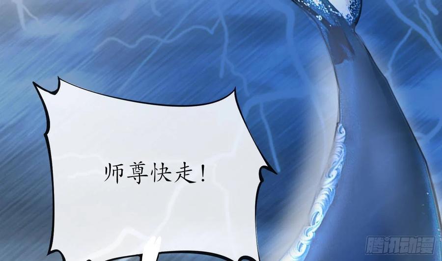 打死也不做师尊 第44话 感情升温？ 第59页