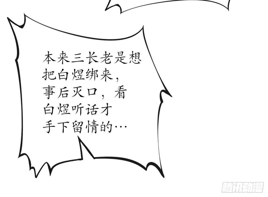 打死也不做师尊 第44话 感情升温？ 第27页