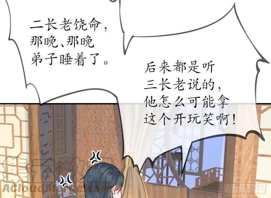 打死也不做师尊 第44话 感情升温？ 第25页