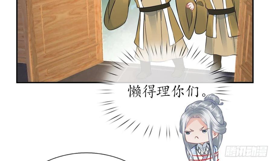 打死也不做师尊 第44话 感情升温？ 第12页
