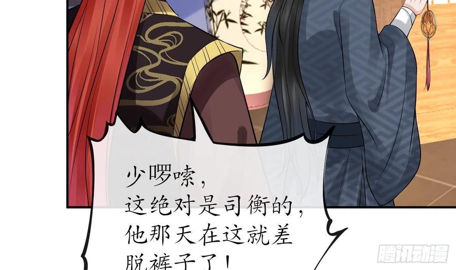 打死也不做师尊 第44话 感情升温？ 第9页