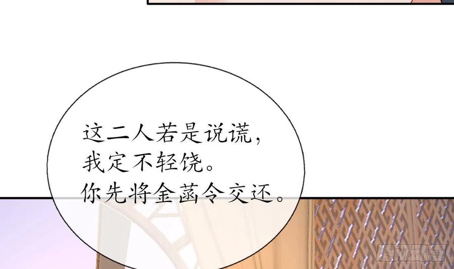 打死也不做师尊 第44话 感情升温？ 第36页
