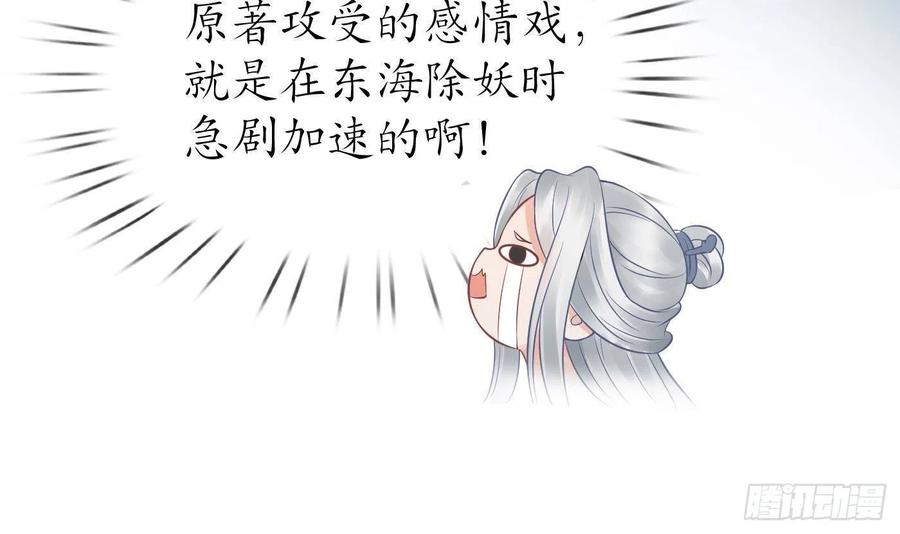 打死也不做师尊 第44话 感情升温？ 第66页