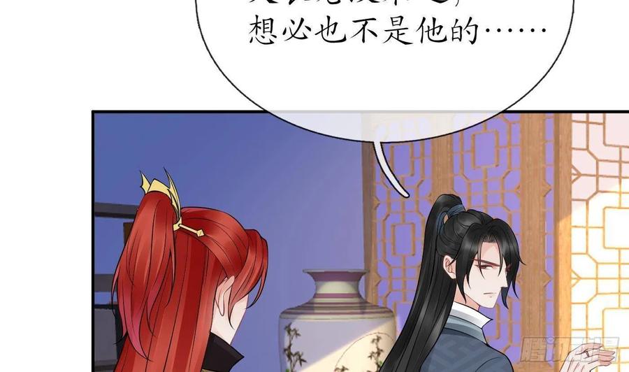 打死也不做师尊 第44话 感情升温？ 第8页