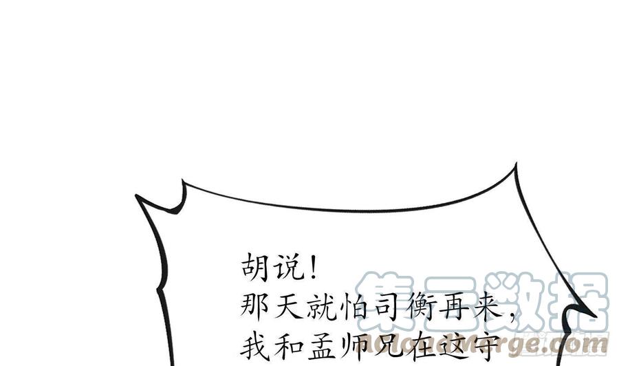 打死也不做师尊 第44话 感情升温？ 第19页