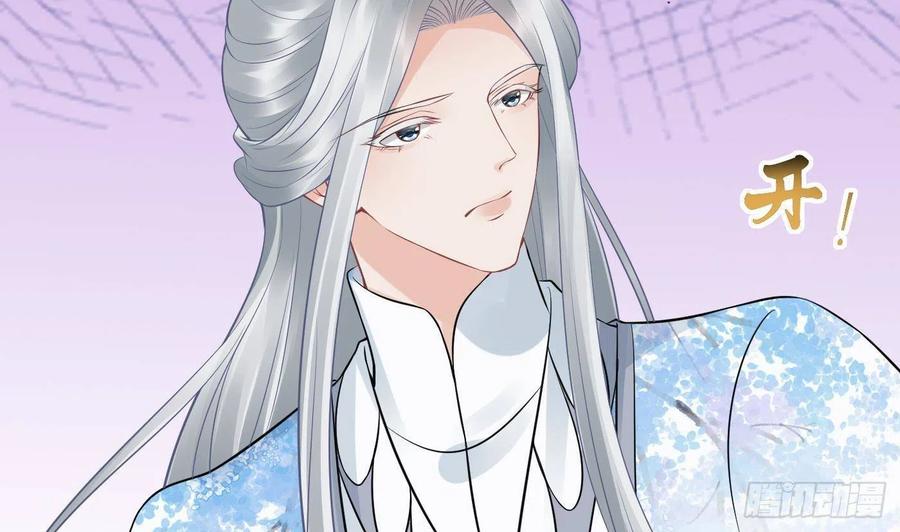 打死也不做师尊 第44话 感情升温？ 第41页