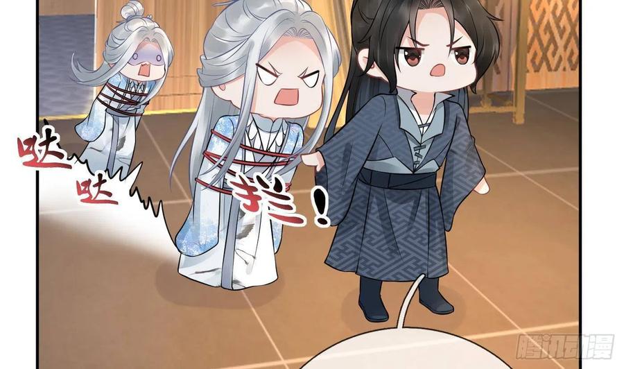 打死也不做师尊 第44话 感情升温？ 第29页