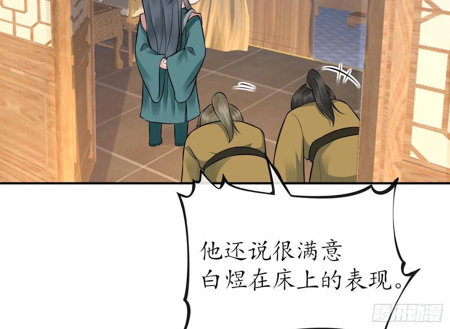 打死也不做师尊 第44话 感情升温？ 第26页