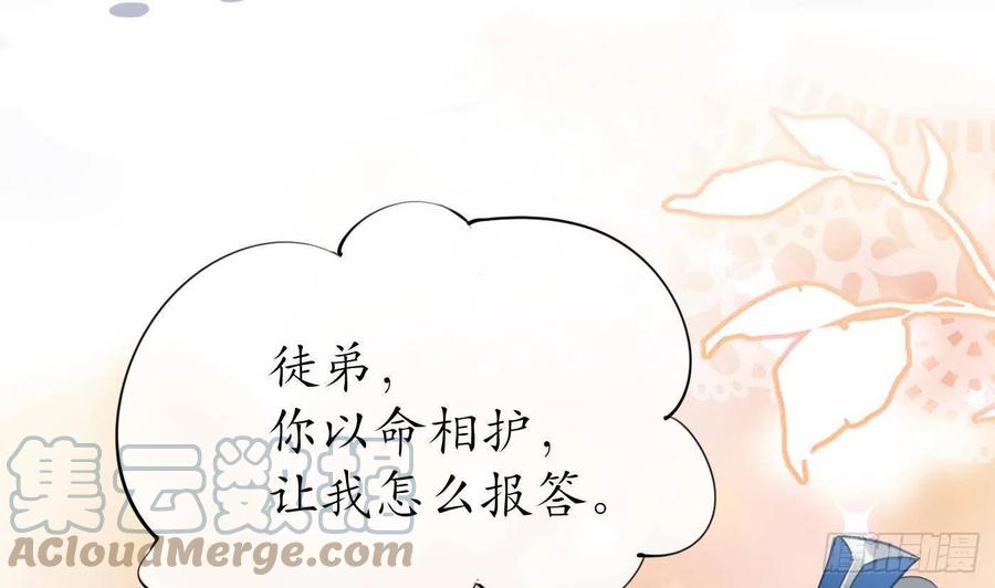 打死也不做师尊 第44话 感情升温？ 第61页