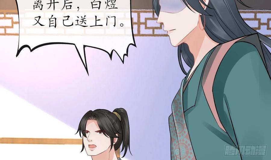打死也不做师尊 第44话 感情升温？ 第17页