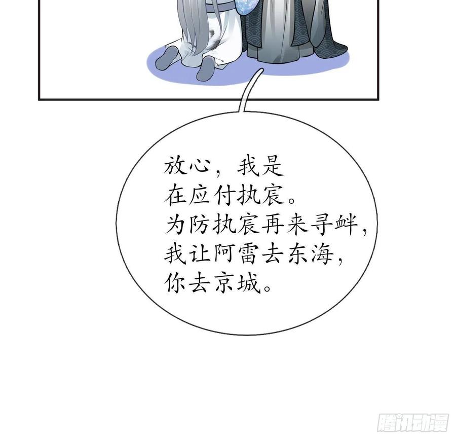 打死也不做师尊 第44话 感情升温？ 第68页