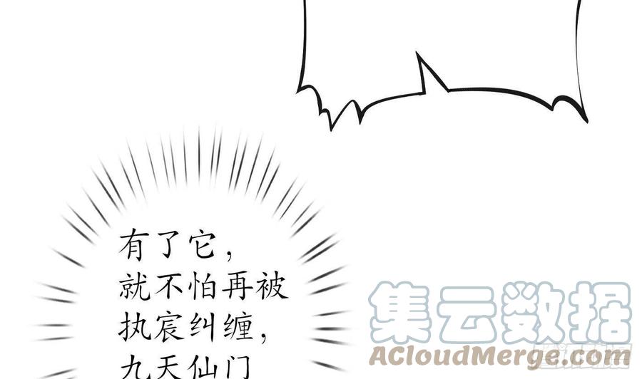 打死也不做师尊 第44话 感情升温？ 第46页