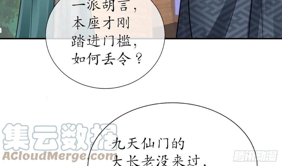 打死也不做师尊 第44话 感情升温？ 第7页