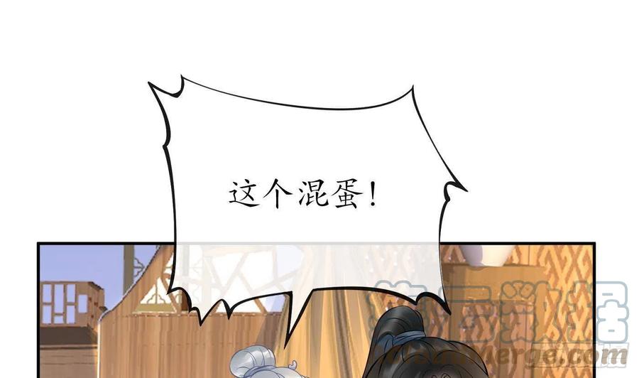打死也不做师尊 第44话 感情升温？ 第28页