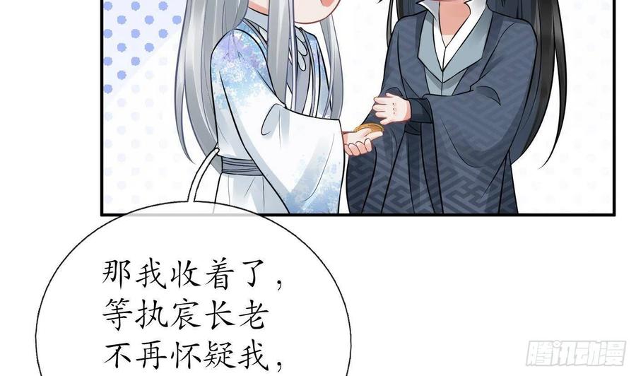 打死也不做师尊 第44话 感情升温？ 第44页