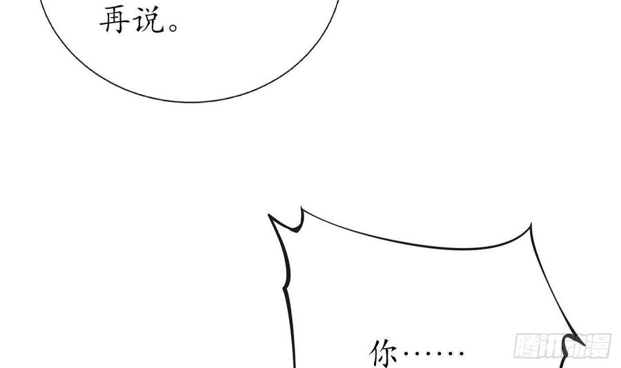 打死也不做师尊 第44话 感情升温？ 第45页