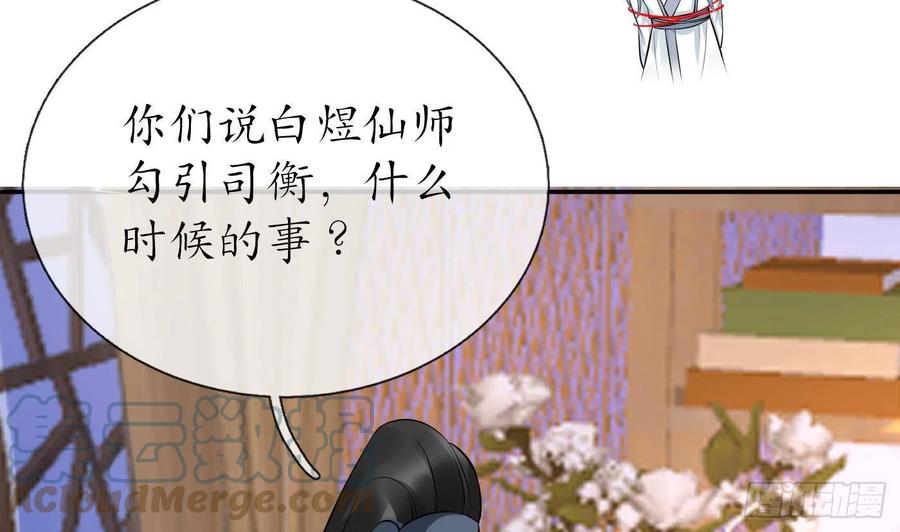 打死也不做师尊 第44话 感情升温？ 第13页