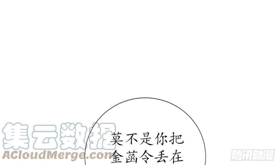 打死也不做师尊 第44话 感情升温？ 第4页