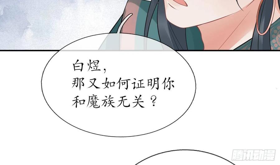 打死也不做师尊 第44话 感情升温？ 第32页