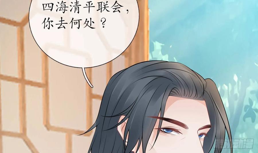 打死也不做师尊 第44话 感情升温？ 第51页