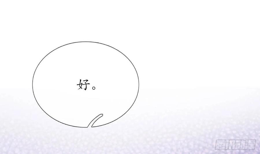 打死也不做师尊 第44话 感情升温？ 第39页