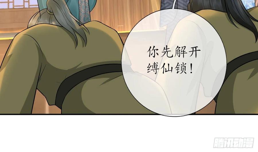 打死也不做师尊 第44话 感情升温？ 第38页