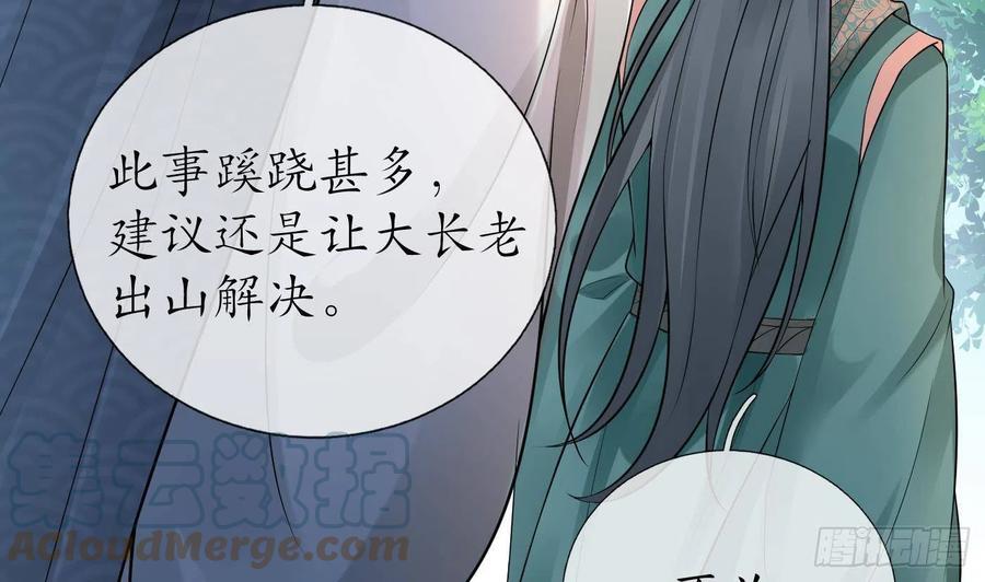 打死也不做师尊 第44话 感情升温？ 第49页