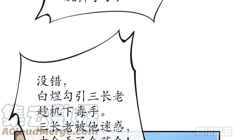 打死也不做师尊 第44话 感情升温？ 第10页