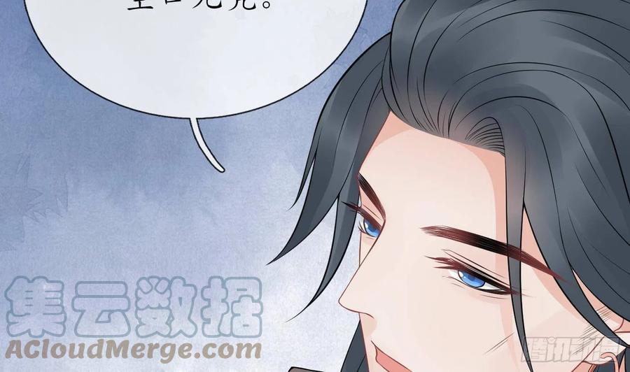 打死也不做师尊 第44话 感情升温？ 第31页