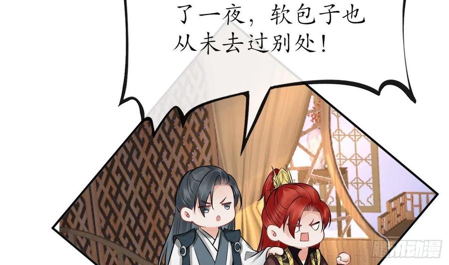 打死也不做师尊 第44话 感情升温？ 第20页