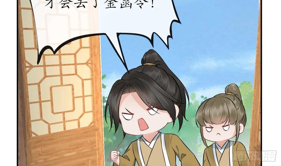 打死也不做师尊 第44话 感情升温？ 第11页