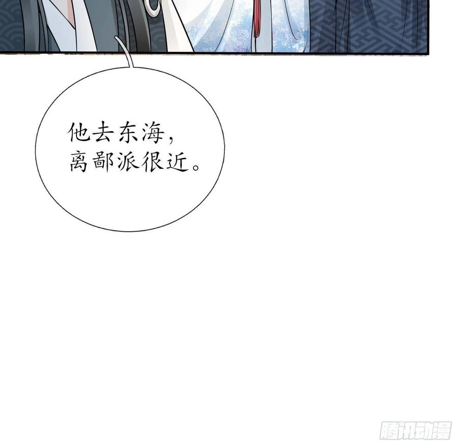 打死也不做师尊 第44话 感情升温？ 第54页