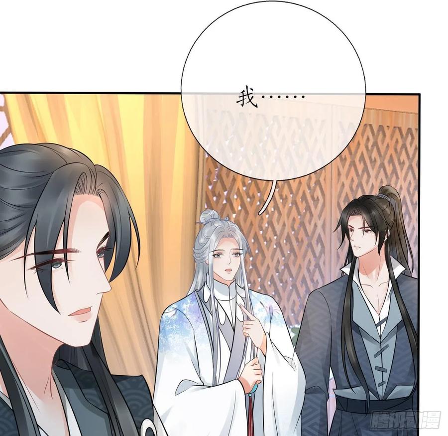 打死也不做师尊 第44话 感情升温？ 第53页