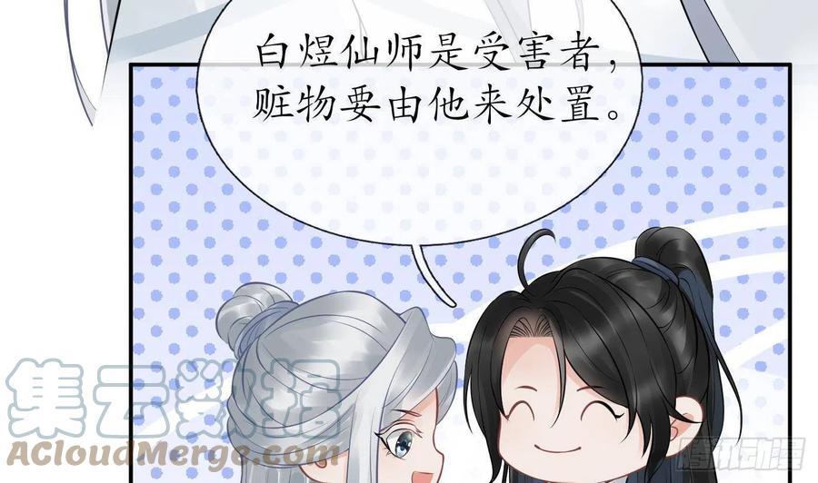 打死也不做师尊 第44话 感情升温？ 第43页