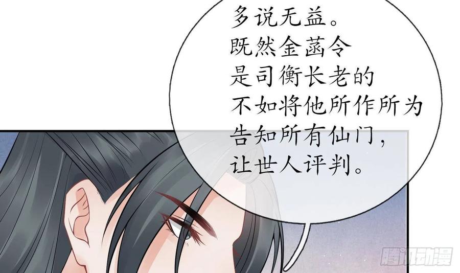 打死也不做师尊 第44话 感情升温？ 第33页