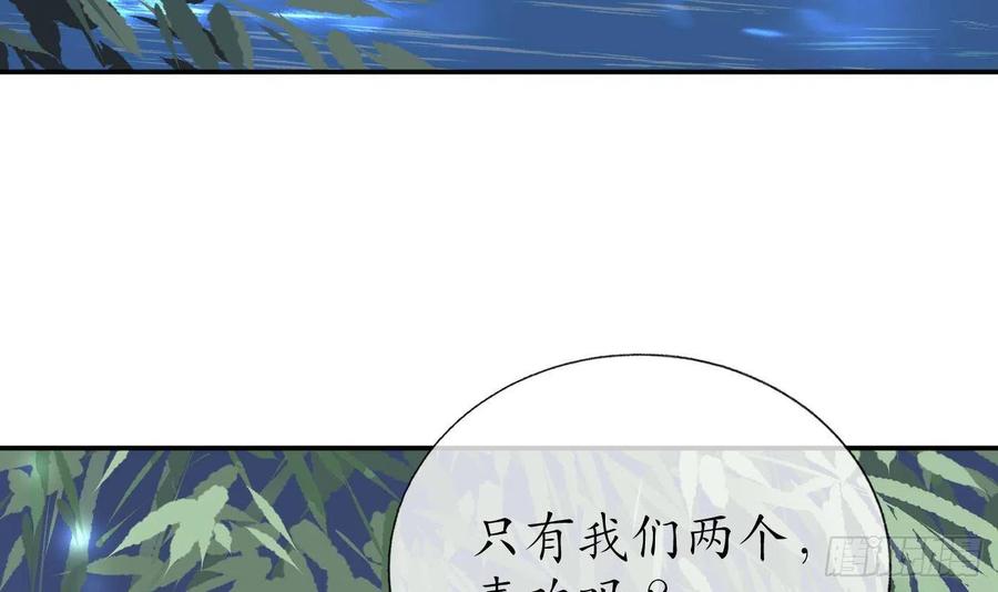 打死也不做师尊 第45话 一个玩具罢了 第69页
