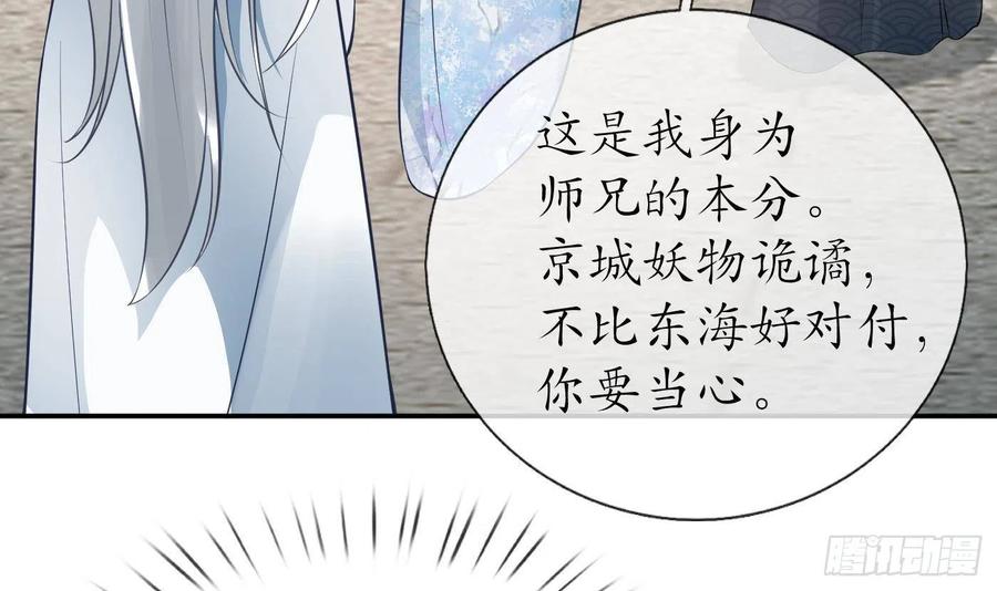 打死也不做师尊 第45话 一个玩具罢了 第9页