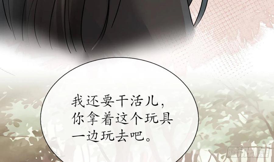 打死也不做师尊 第45话 一个玩具罢了 第53页